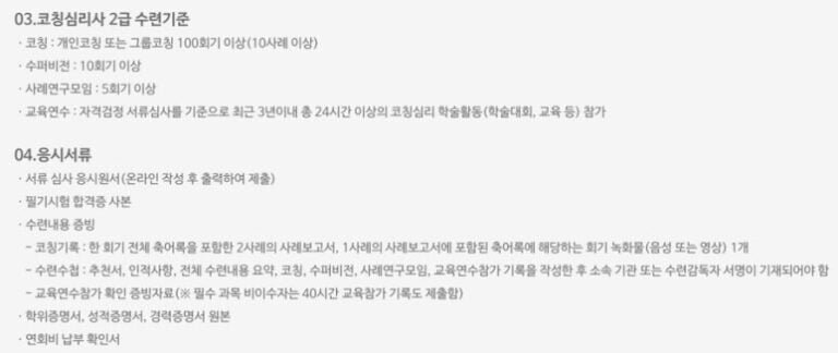 코칭심리사 2급 수련기준