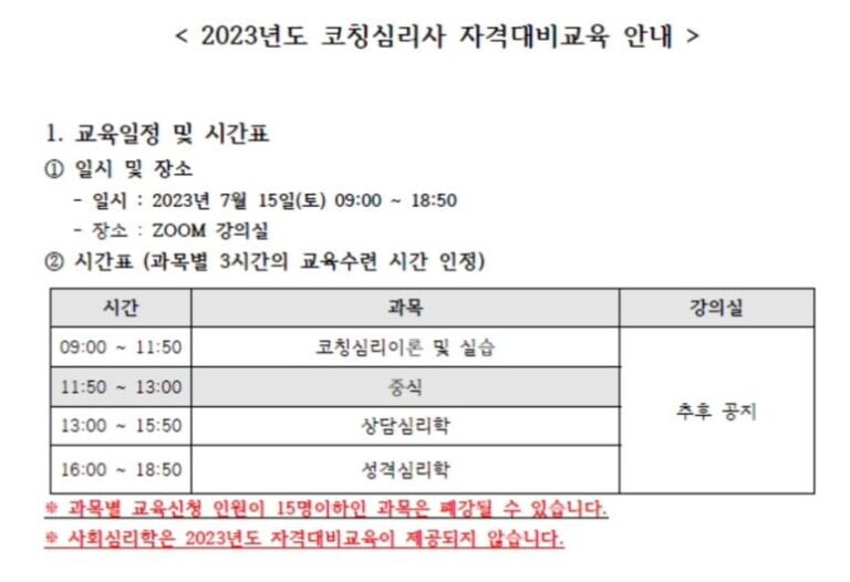 코칭심리사 자격대비교육